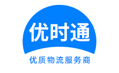 石棉县到香港物流公司,石棉县到澳门物流专线,石棉县物流到台湾