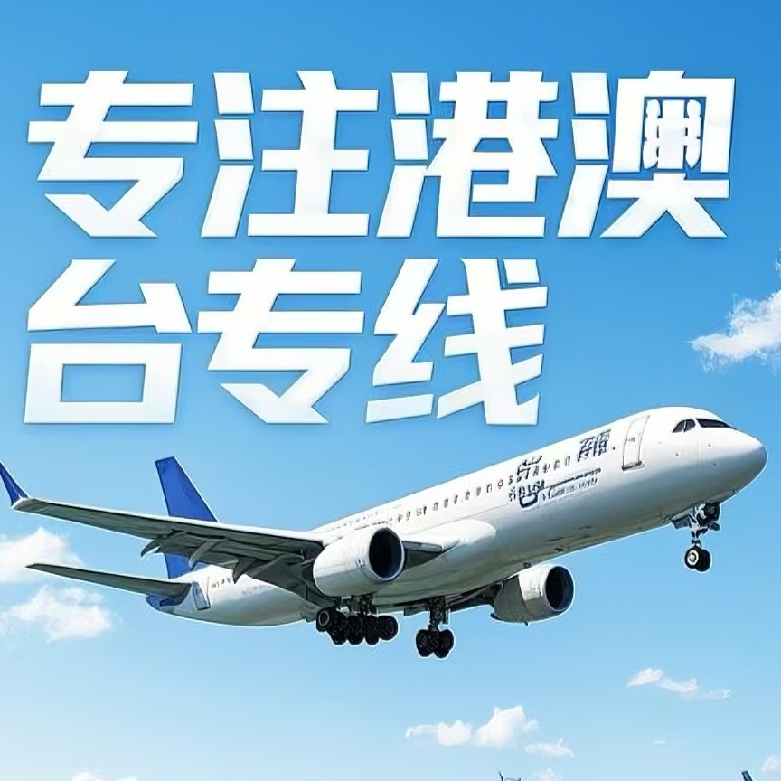 石棉县到台湾航空运输